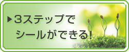 3���ƥåפǥ����뤬�Ǥ���!