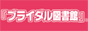 �뺧�λ��ʤ�֥饤����޽��