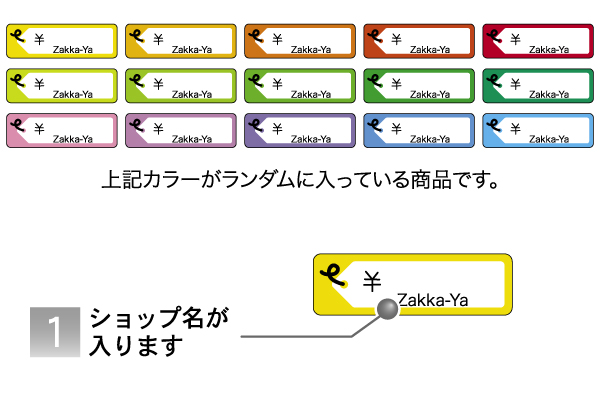 店名入り!値札シール【タグ】