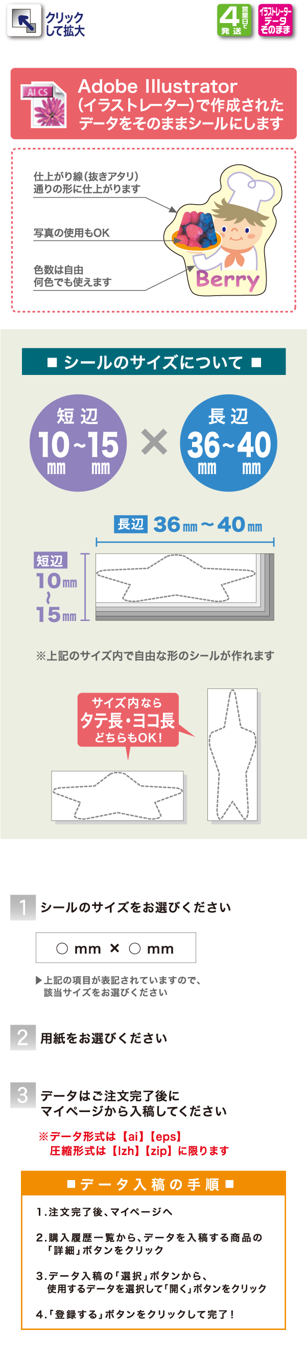 データ入稿シール【小ロット印刷】15mm×40mm以内