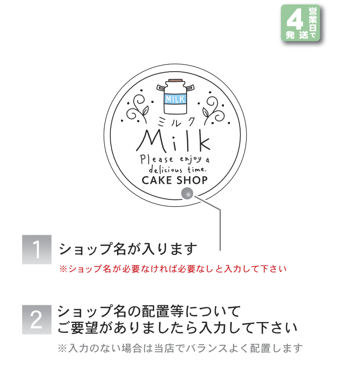 素材シール【線画】ミルク
