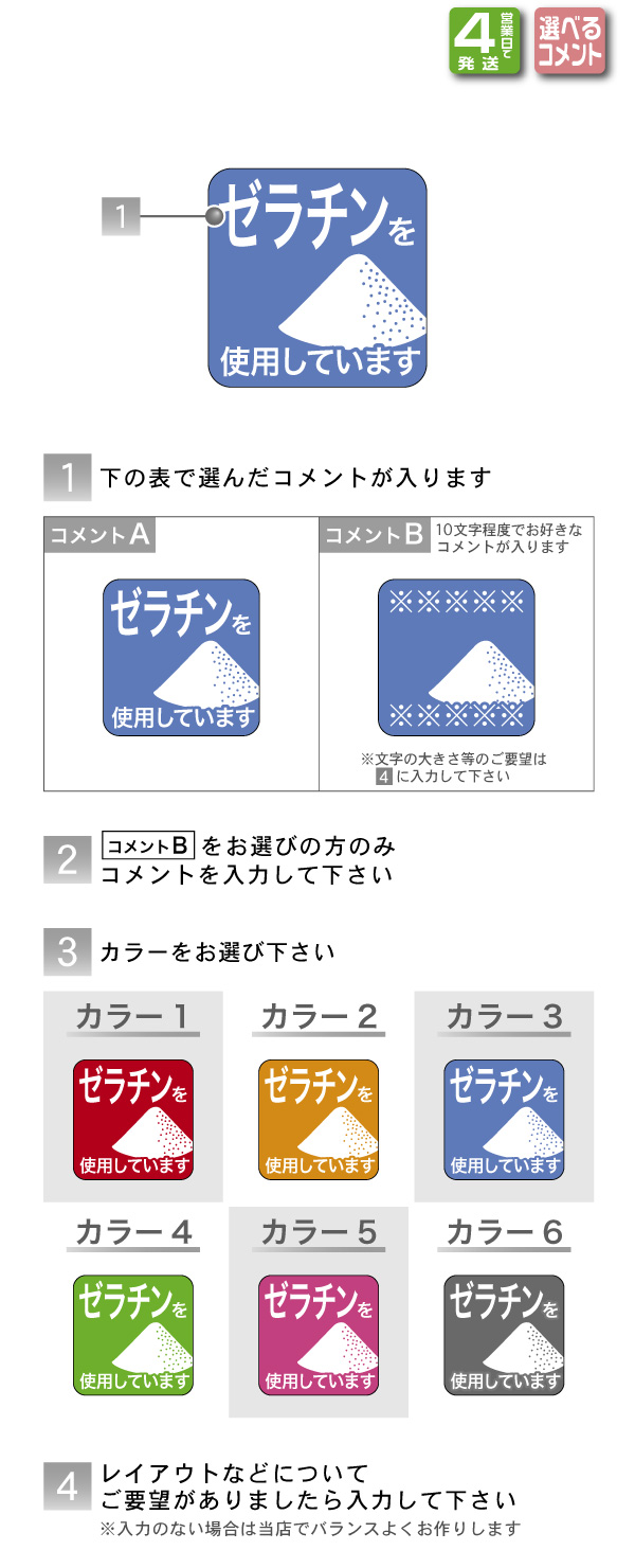 シールマーケット アレルギー表示シール イラスト ゼラチン