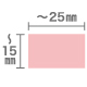 データ入稿シール【小ロット印刷】15mm×25mm以内