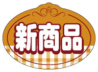 新発売シール12